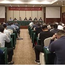 2019年度山东省无损检测机构同业会全体会议成功召开